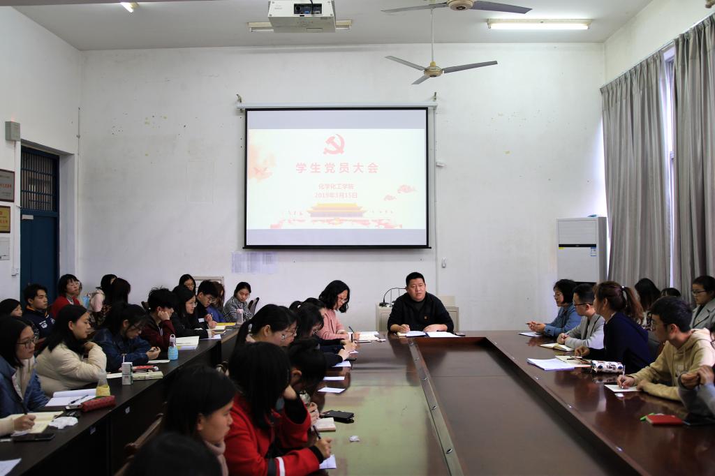 学生党员大会
